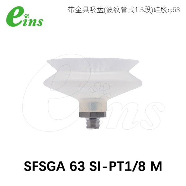 带金具吸盘(波纹管式1.5段)硅胶φ63